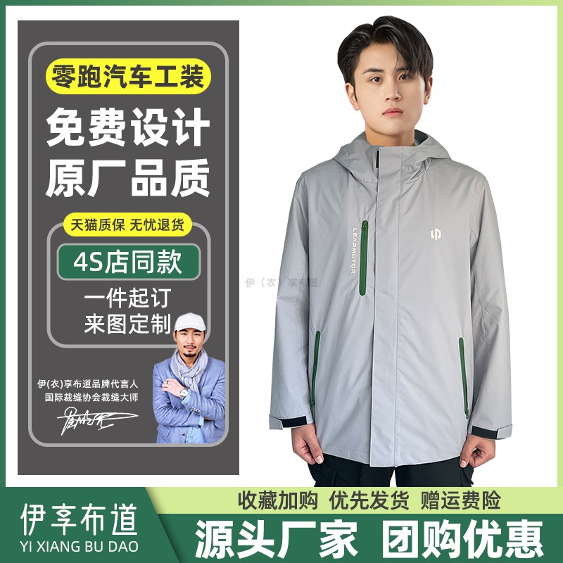 零跑汽车4s店工作服秋冬季冲锋衣