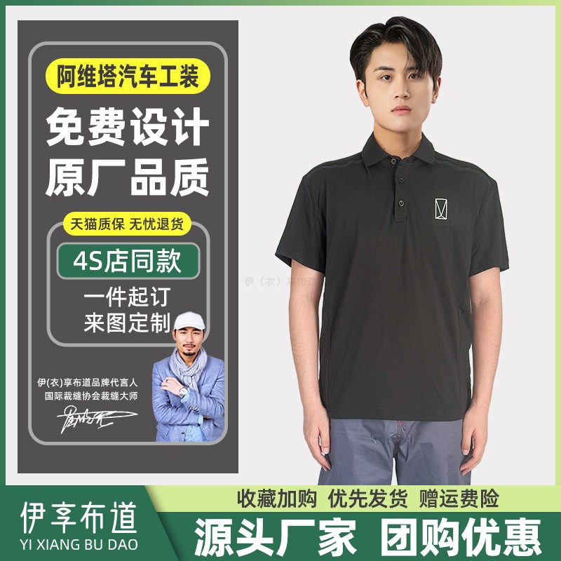 阿维塔4S店工作服夏季短袖T恤