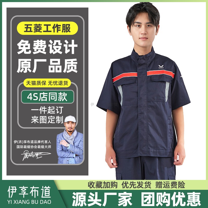 新款五菱汽车4s店工作服售后短袖