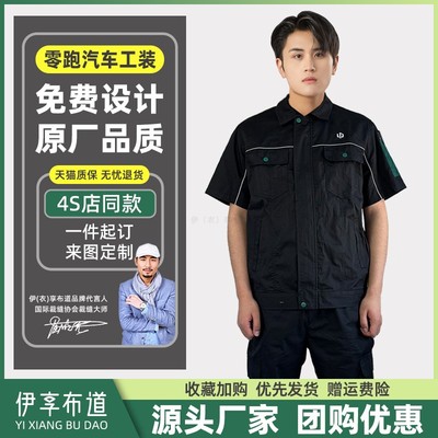 零跑4S店汽修工作服夏秋长袖T恤