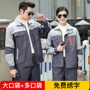 春夏季工作服套装男女士厂服汽修工地耐磨工装长袖上衣定制劳保服