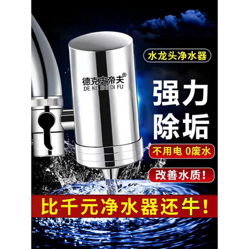德克史帝夫净水器水龙头阻垢过滤