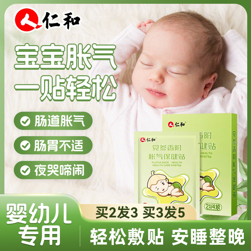仁和胀气贴小儿健脾消积食贴婴儿宝宝健胃消食贴儿童防二月闹排气