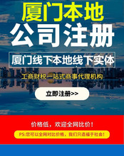 厦门公司注册个体执照注销变更营业执照代办代理记账ICPied代办