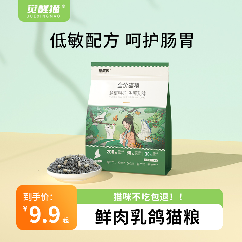 猫粮试吃装猫咪试吃体验装