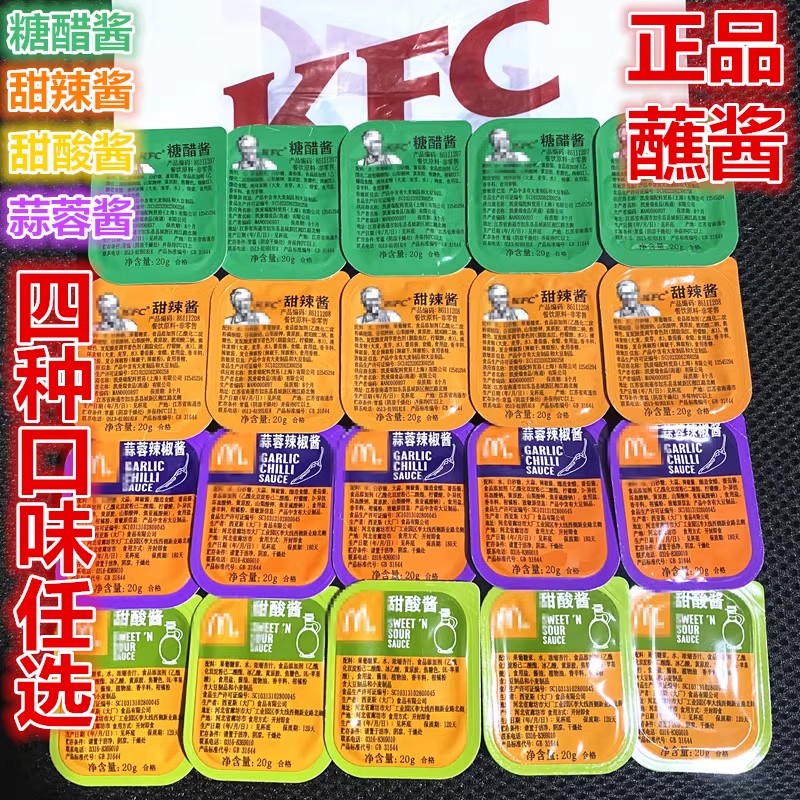 肯德基糖醋酱甜辣酱MC麦当劳麦乐鸡甜酸酱蒜蓉酱薯条酱KFC口味酱