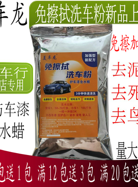 美车龙免擦拭洗车晶无划痕洗车粉高浓缩洗车液精大货车洗车行专用