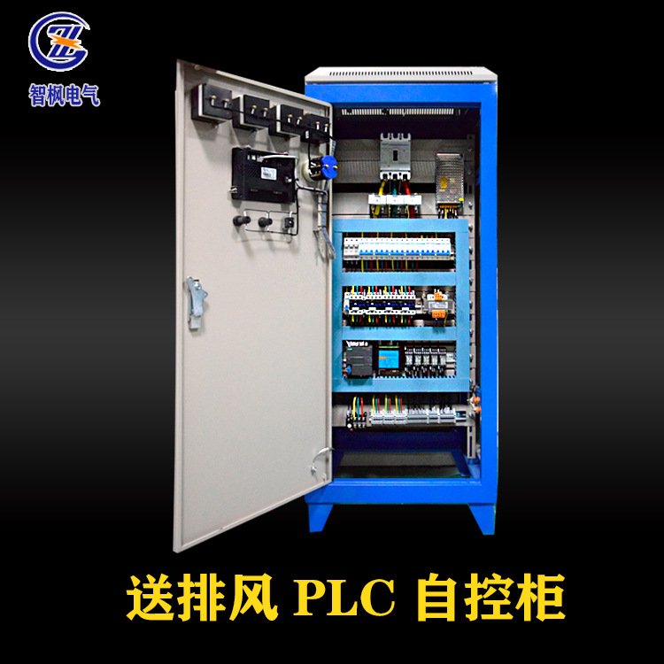 送排风机组控制柜厂家  空调PLC自控柜 低压开关柜变频配电箱