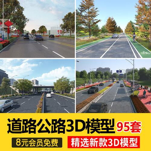 现代城市外景马路道路街道树木3D模型库行人车辆3Dmax源文件素材