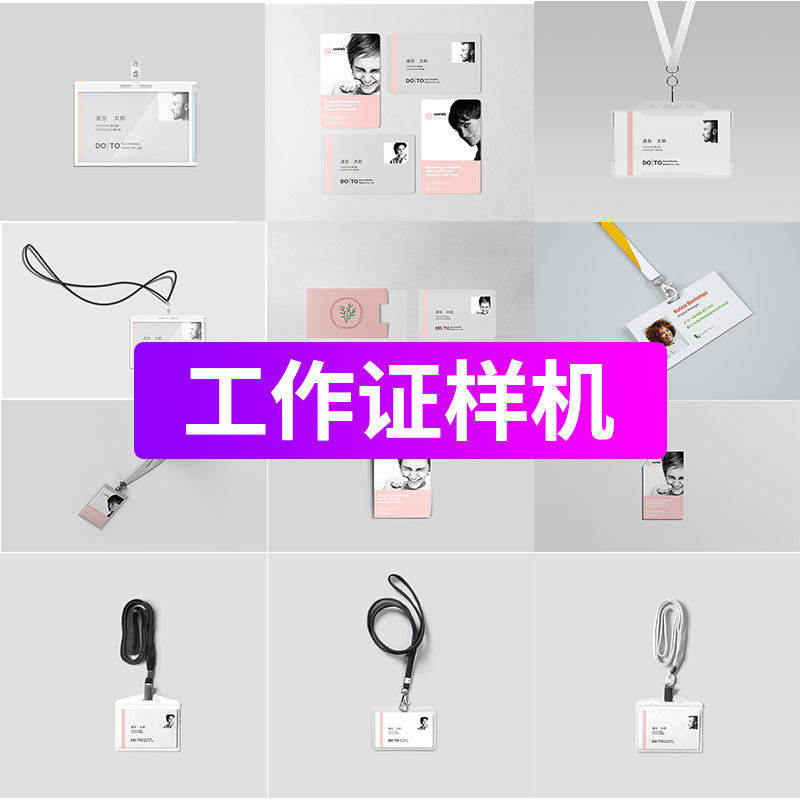 企业公司工作证件胸牌ID卡嘉宾吊牌VI设计展示模板样机PSD效果图