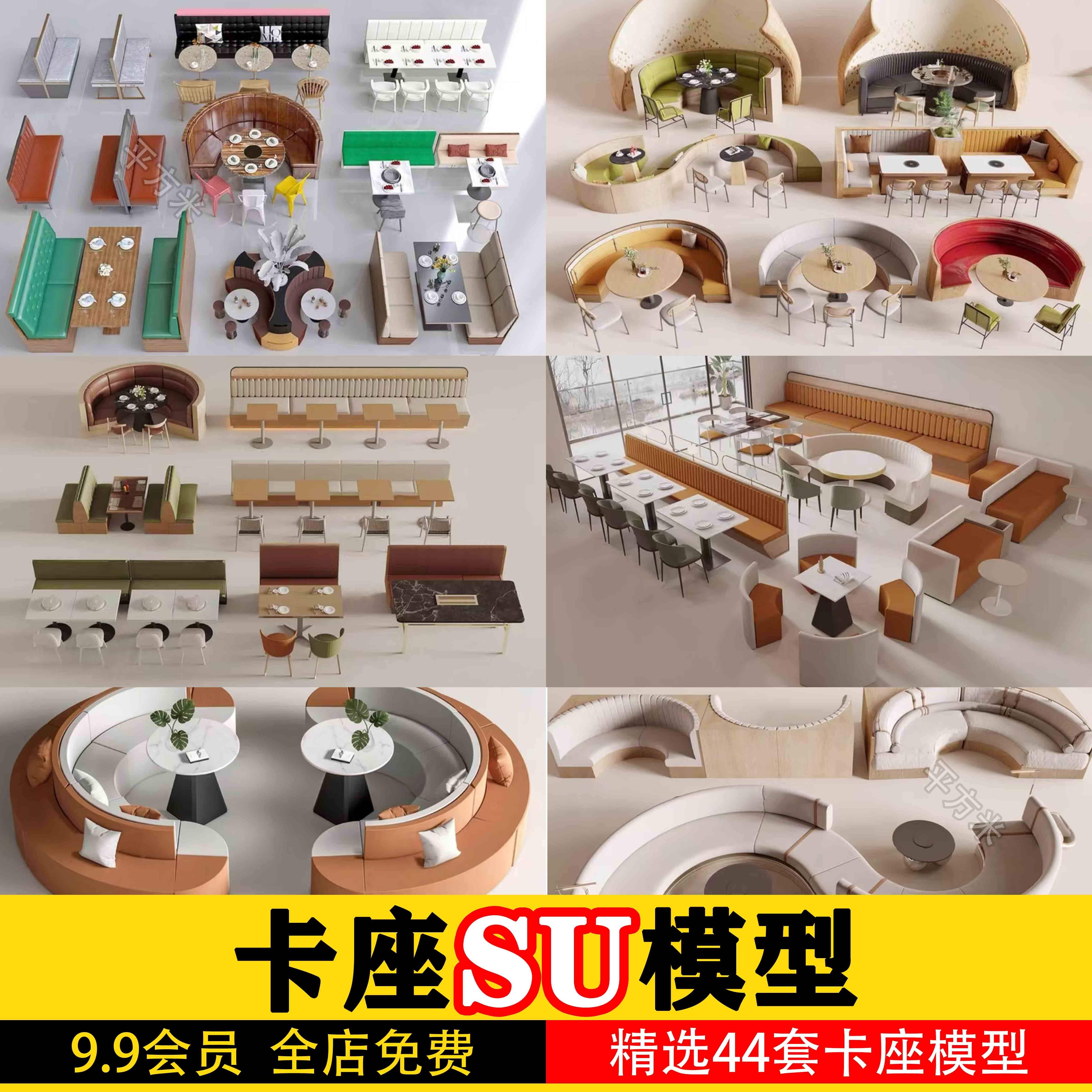 现代北欧咖啡厅餐厅火锅店甜品奶茶店卡座坐椅圆形异形SU模型素材