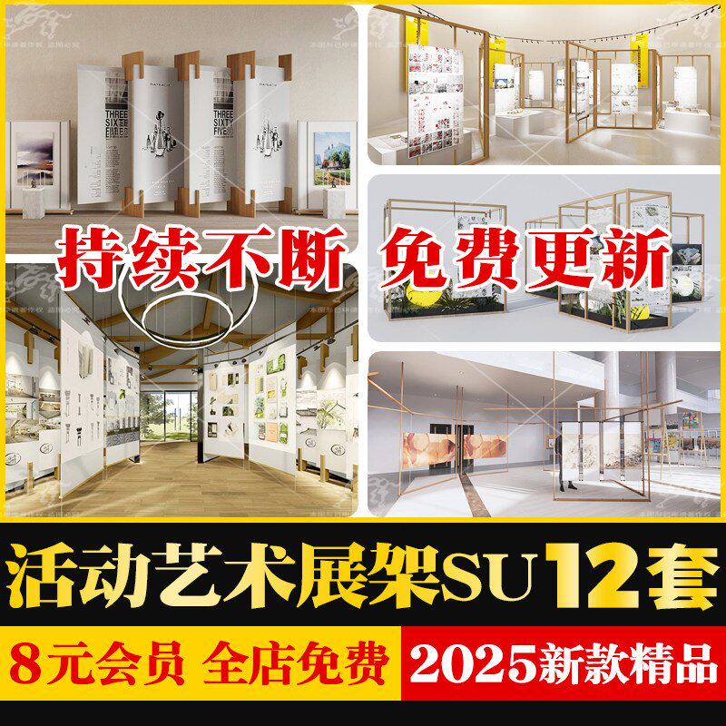 草图大师活动艺术展架展厅展板宣传栏美术馆移动画展台画架SU模型