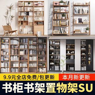 现代书架书柜木架置物架SU模型创意家装轻奢书吧书房设计草图大师