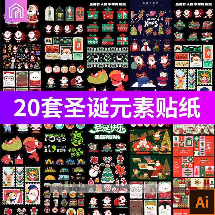 圣诞节平安夜圣诞树礼物卡通贴纸图标邮票元素插画矢量AI设计素材