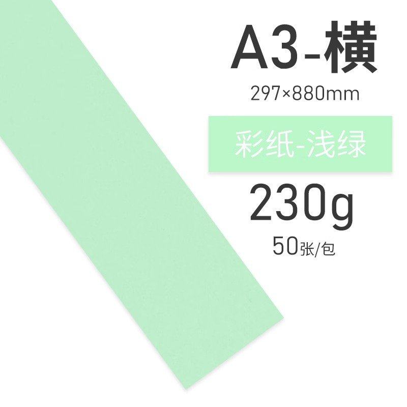 880*297mmA3横向封面纸230g硬卡纸胶装机封皮纸合同标书装订封皮,标准件/零部件/工业耗材,砂纸,淘宝优惠券,粉丝福利购,淘宝优惠卷