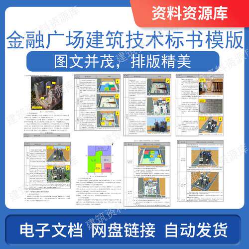 金融广场建筑技术标书模版合稿二标段土建中建投标工程范例资料