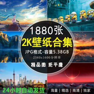 2560x1600高清笔记本电脑宽屏壁纸 2K平板电脑壁纸图片摄影照素材
