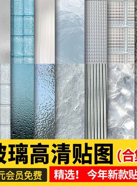 玻璃高清材质贴图磨砂镭射幻彩夹丝钢化玻璃砖PS肌理3d图片SU素材