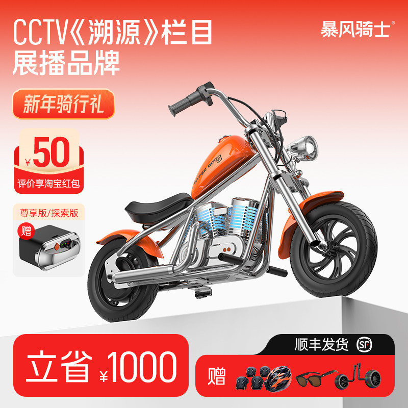 暴风骑士儿童电动车摩托车两轮越野车可坐大人3-12岁卡丁车玩具车,玩具/童车/益智/积木/模型,儿童电动车,淘宝优惠券,粉丝福利购,淘宝优惠卷