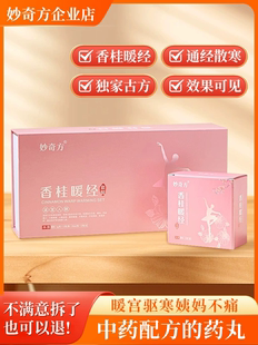 香桂暖经贴套盒暖宫贴艾草贴养血暖宫大姨妈神器 好物体验分享