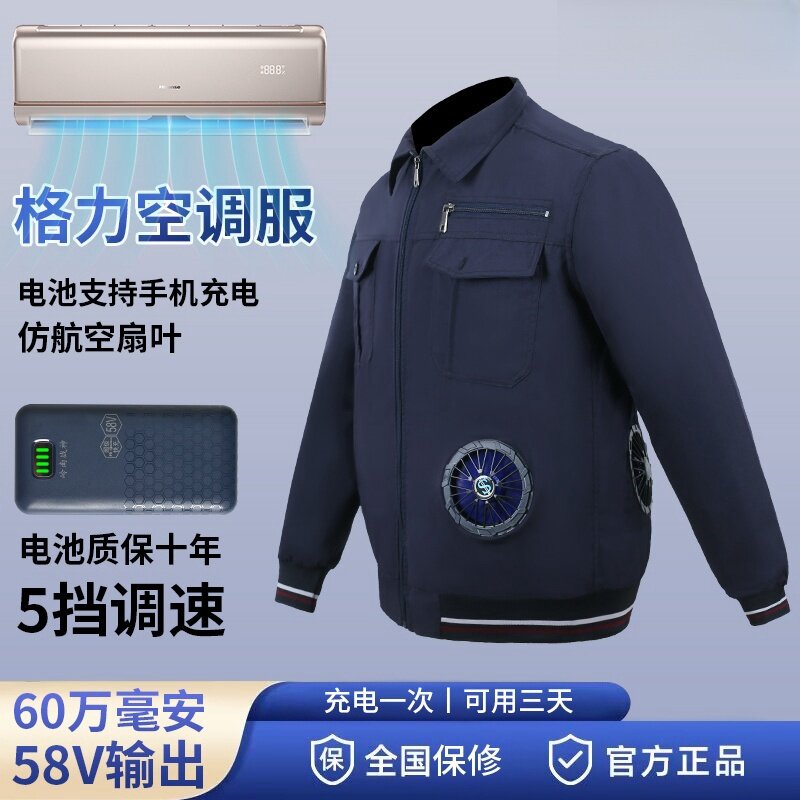 防暑降温带电风扇的衣服空调服男工地建筑户外工作服制冷充电工人