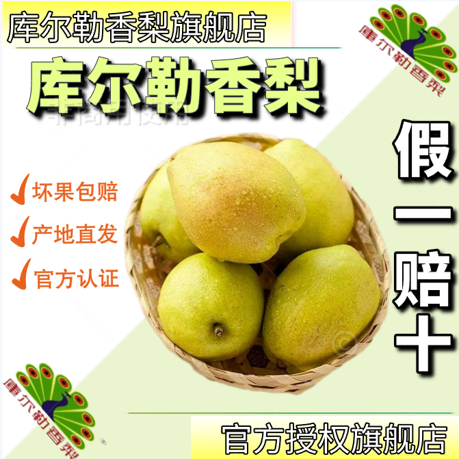 新疆库尔勒香梨官方旗舰店原产地