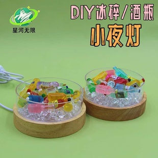 实木 网红圆形冰碎小酒瓶diy小夜灯LED发光底座七彩氛围灯USB插电