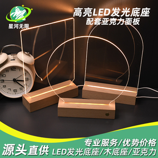 网红发光底座小夜灯配套亚克力面板发光氛围灯片灯板留言板写字板