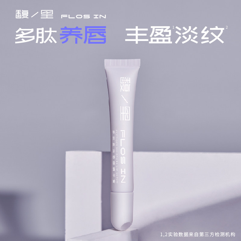 馥里多肽唇部精华蜜10g丰盈淡化唇纹修护保湿滋润唇膏唇膜唇护理