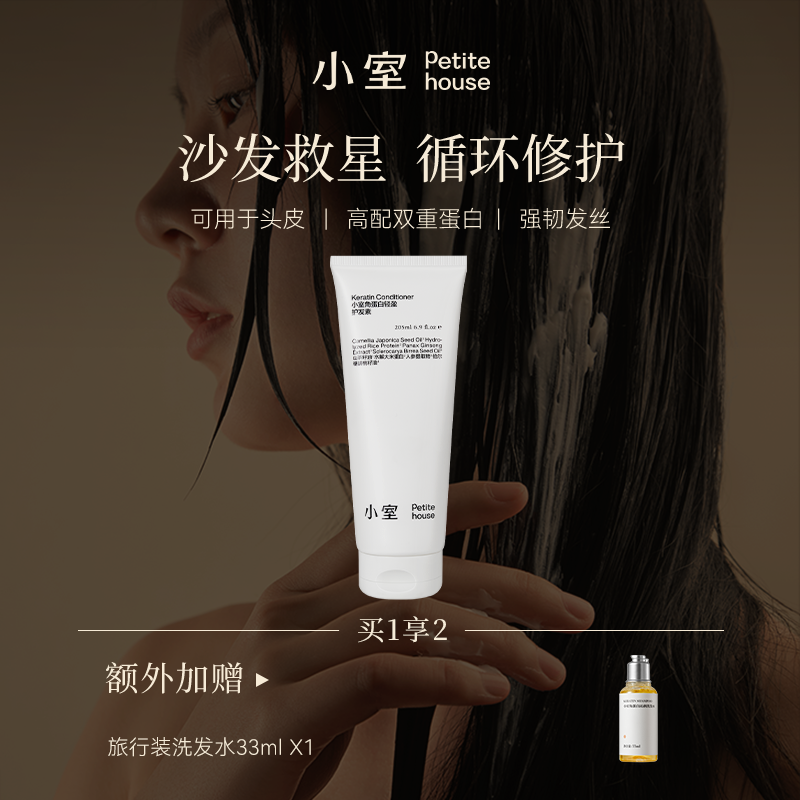 【顺丰速递】1瓶两用护发素