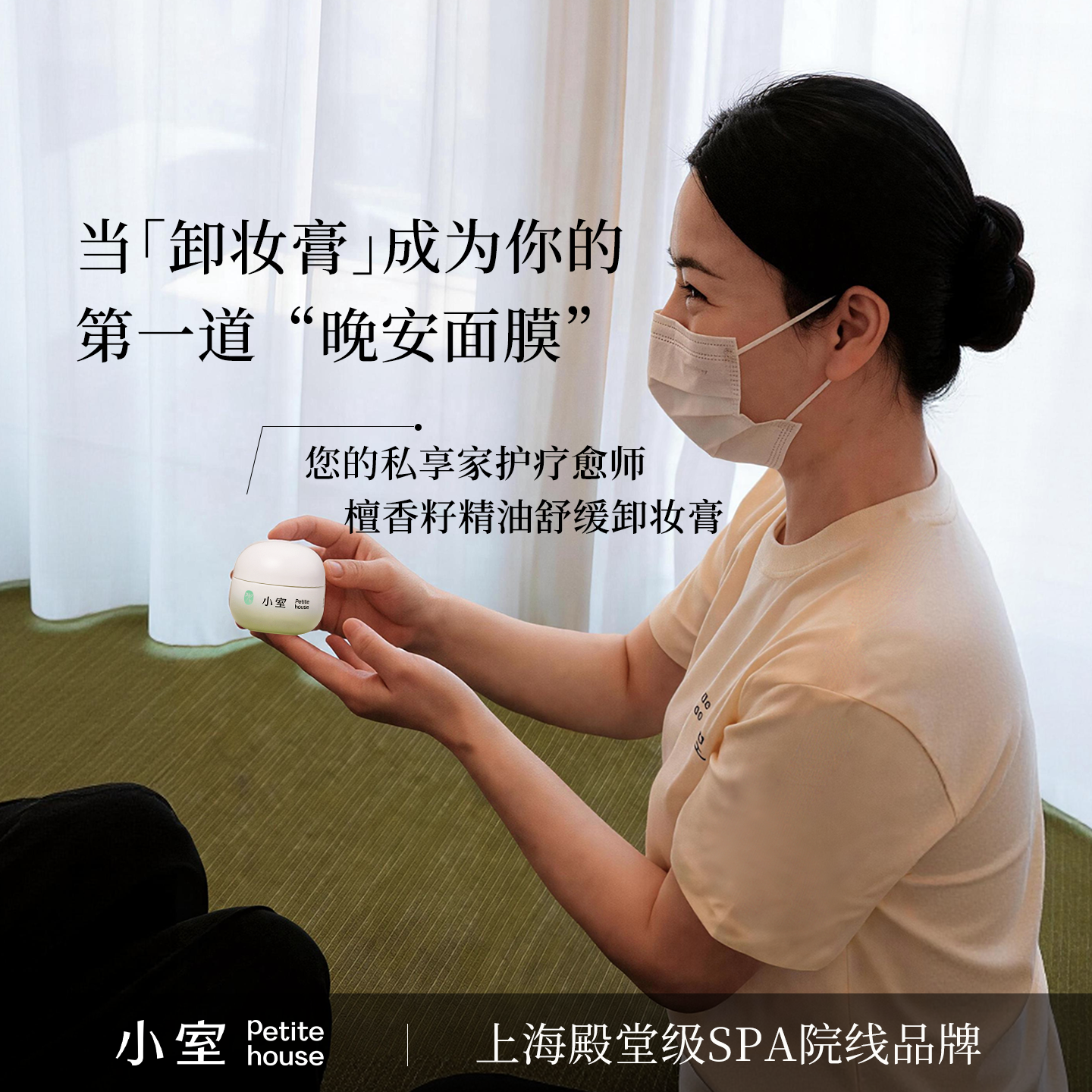 小室您的私享家护疗愈师 深层清洁眼唇脸彩妆卸妆膏乳霜油