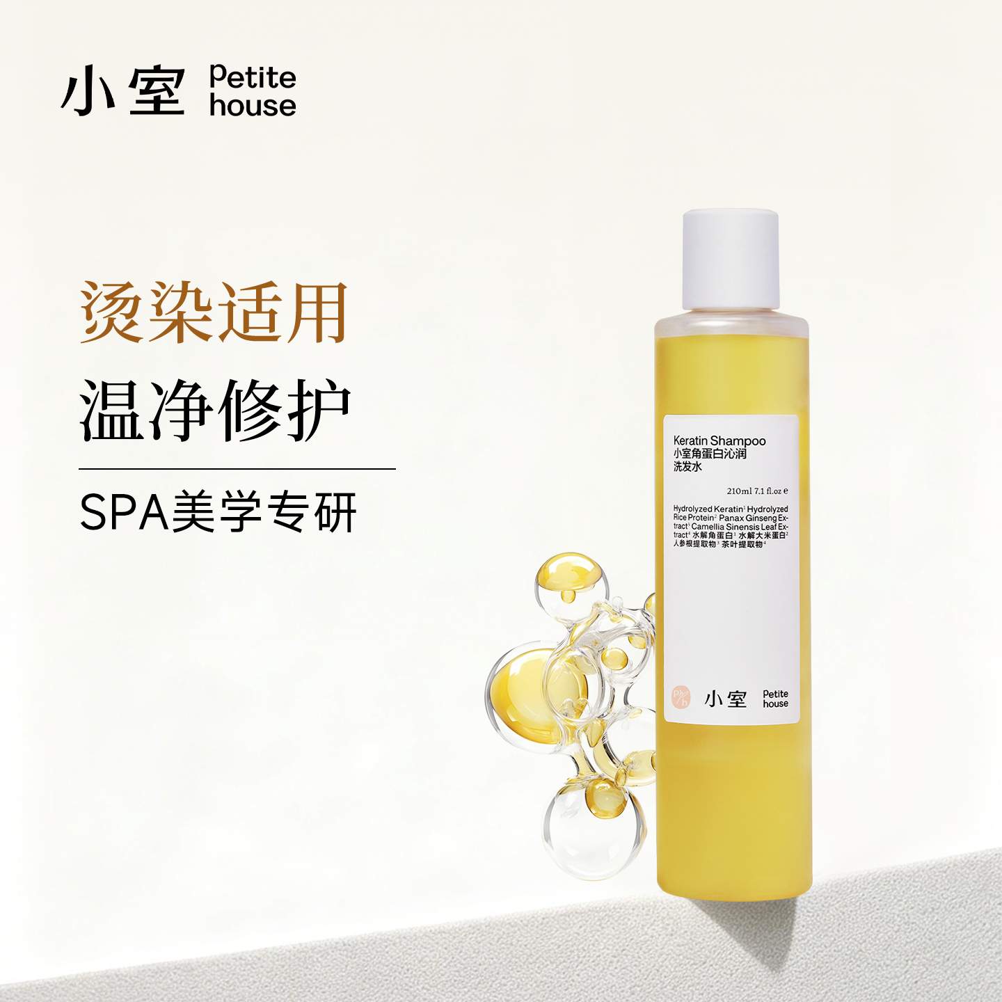 小室 烫染适用SPA专研 头皮控油舒缓修护干枯毛躁防断发洗发水液,美发护发/假发,洗发水,淘宝优惠券,粉丝福利购,淘宝优惠卷