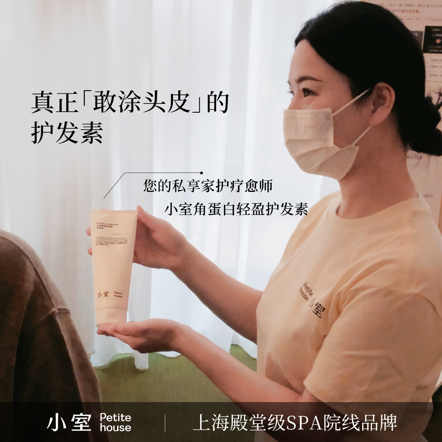 小室 您的私享家护疗愈师 头皮可用干枯毛躁角蛋白发膜精华护发素