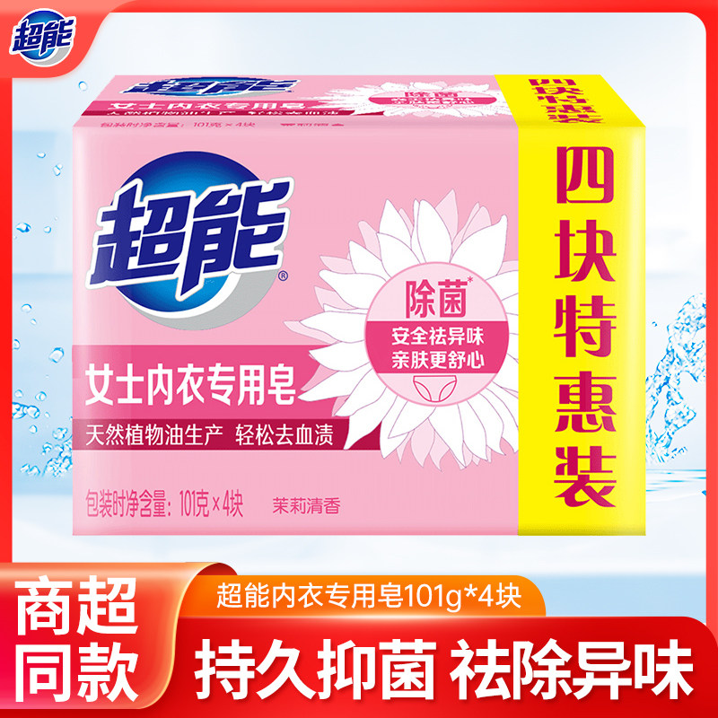 超能内衣皂女士专用除菌去血渍祛异味亲肤去渍洗内衣内裤皂101g