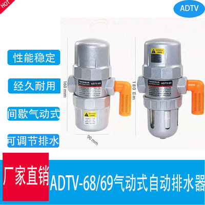 新款ADTV-68/69气动式自动排水器空压机储气罐冷干机可视窗排水阀