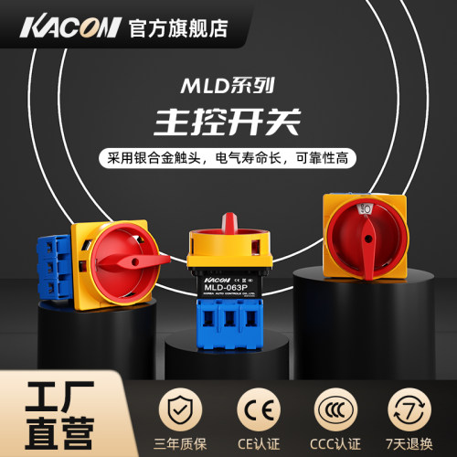MLD主控凯昆万能转换电源开关