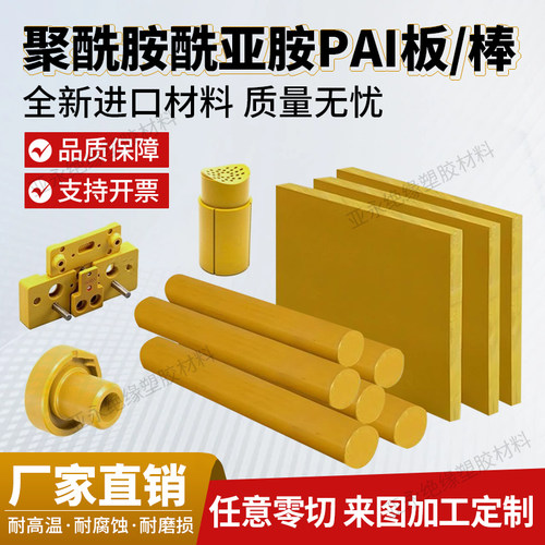 进口PAI板4203棒托龙4301板