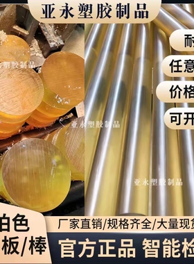 进口琥珀色半透明PSU板黑色聚砜棒PSU管医疗级材PPSU板棒加工定制