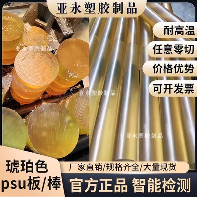 耐高温PSU板棒琥珀色PSU棒板进口