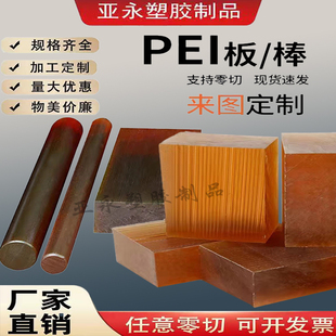 進(jìn)口琥珀色PEI板黑色防靜電PEI加纖聚醚酰亞胺棒ULTEM 1000棒加工