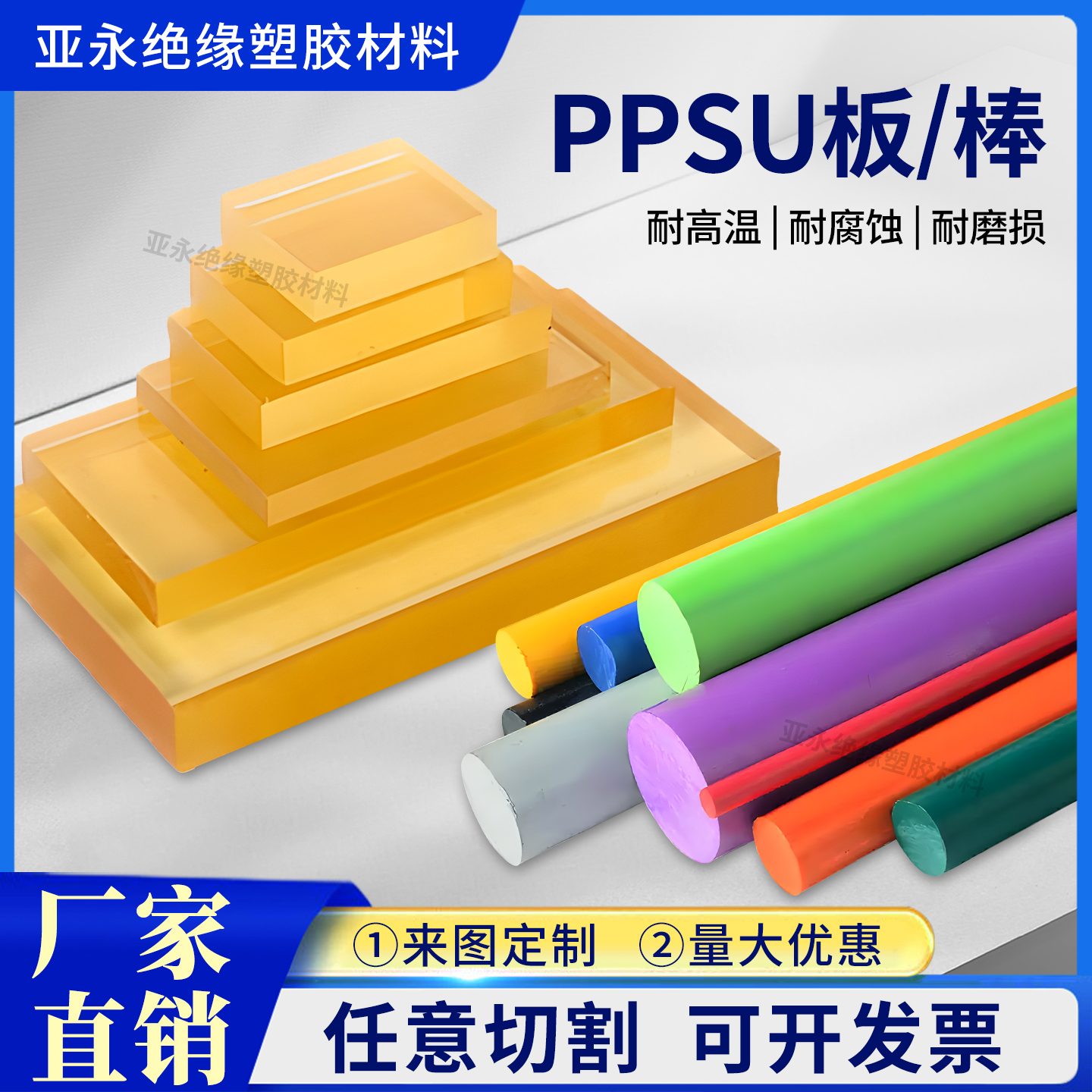 进口白色PPSU板棒蓝色PPSU棒耐高温黑色聚苯砜板彩色医疗级PPSU棒