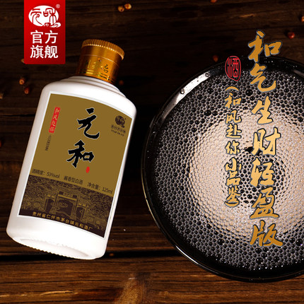 元和酒 和气生财轻盈版53度 酱香型白酒 和风赴你小品鉴 窖藏陈酿