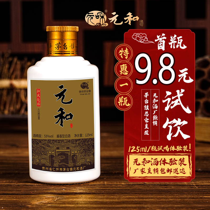 元和酒 试喝品鉴酒53度酱香型白酒 酿酒的老头纯粮食酿造陈酿老酒