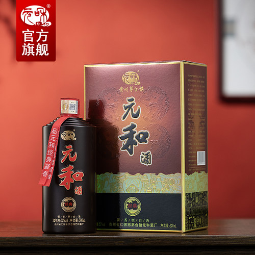 元和经典酒和气生财酒53度酱香型