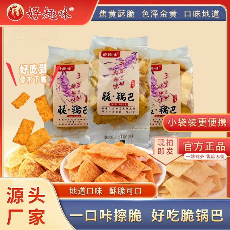 好趣味粗粮手工脆锅巴烧烤麻辣大虾味袋装休闲零食办公解馋小吃