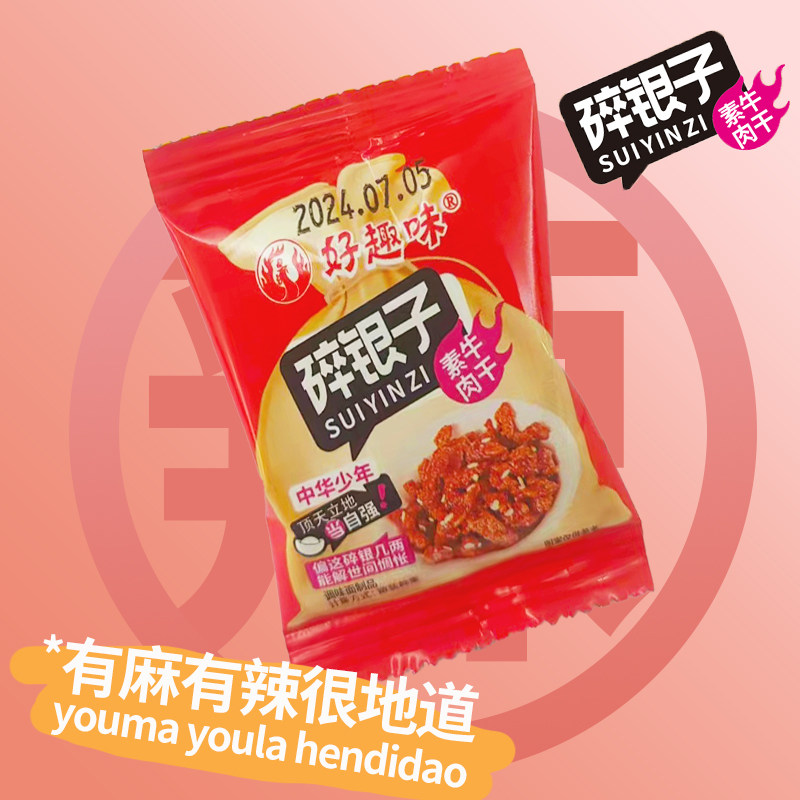 好趣味辣条沙嗲素牛肉干牛肉粒校园儿时怀旧小零食大包经典素肉干