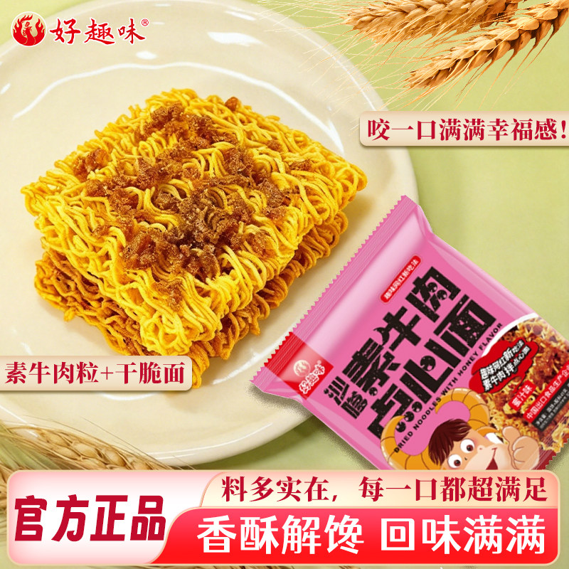好趣味干脆面点心面新吃法