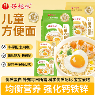 好趣味儿童方便面非油炸无添加面条儿童鸡蛋挂面速食早餐半成品