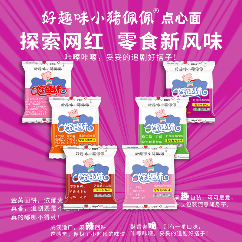 好趣味干脆面香酥嘎嘣脆