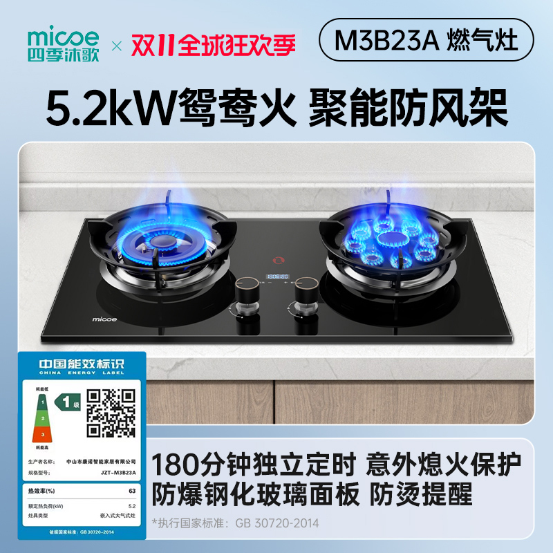 四季沐歌5.2kW独立定时燃气灶